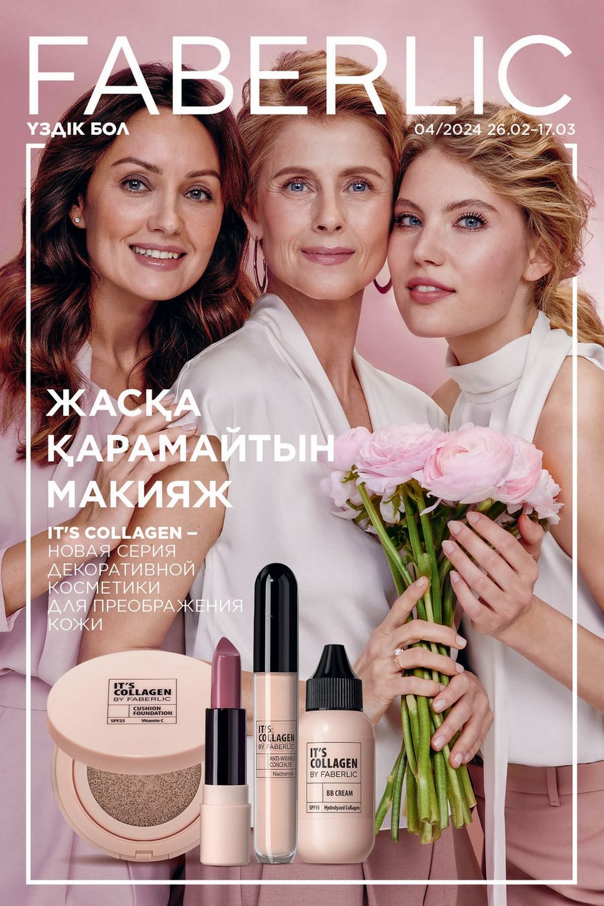 Каталог faberlic 4 2024 Каталог faberlic 4 2024