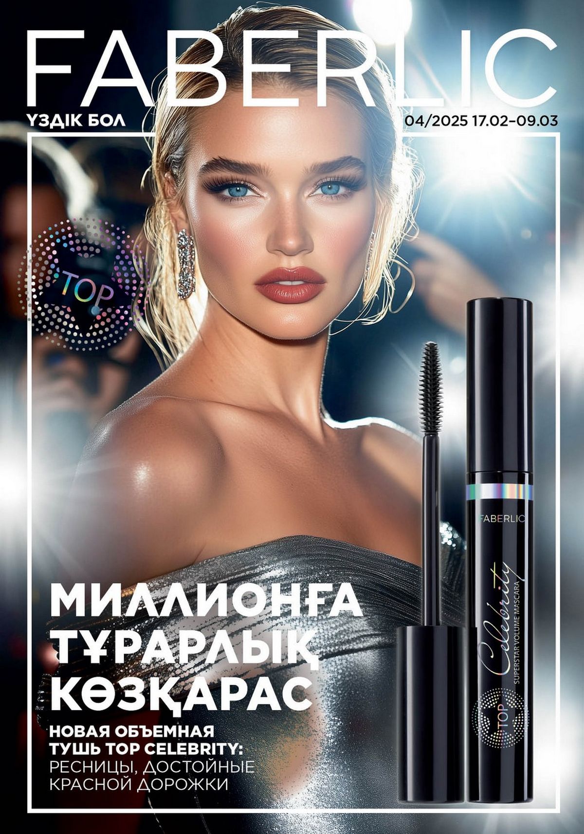 Каталог faberlic 4 2025 Каталог faberlic 4 2025