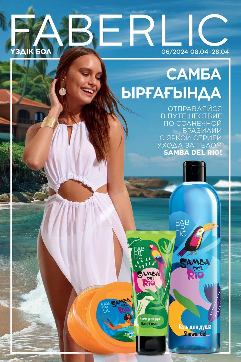 Каталог faberlic 6 2024 Каталог faberlic 6 2024