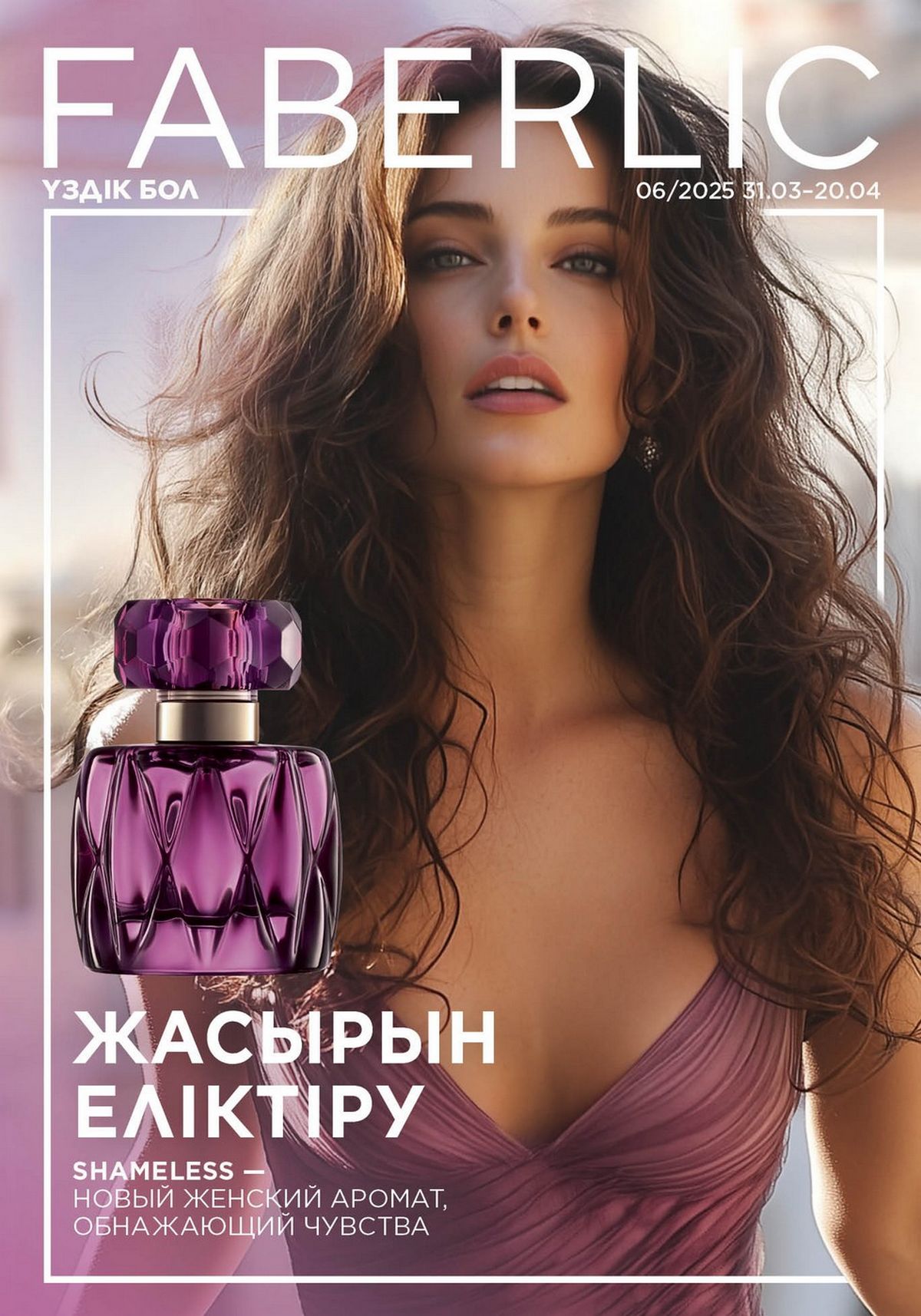 Каталог faberlic 6 2025 Каталог faberlic 6 2025