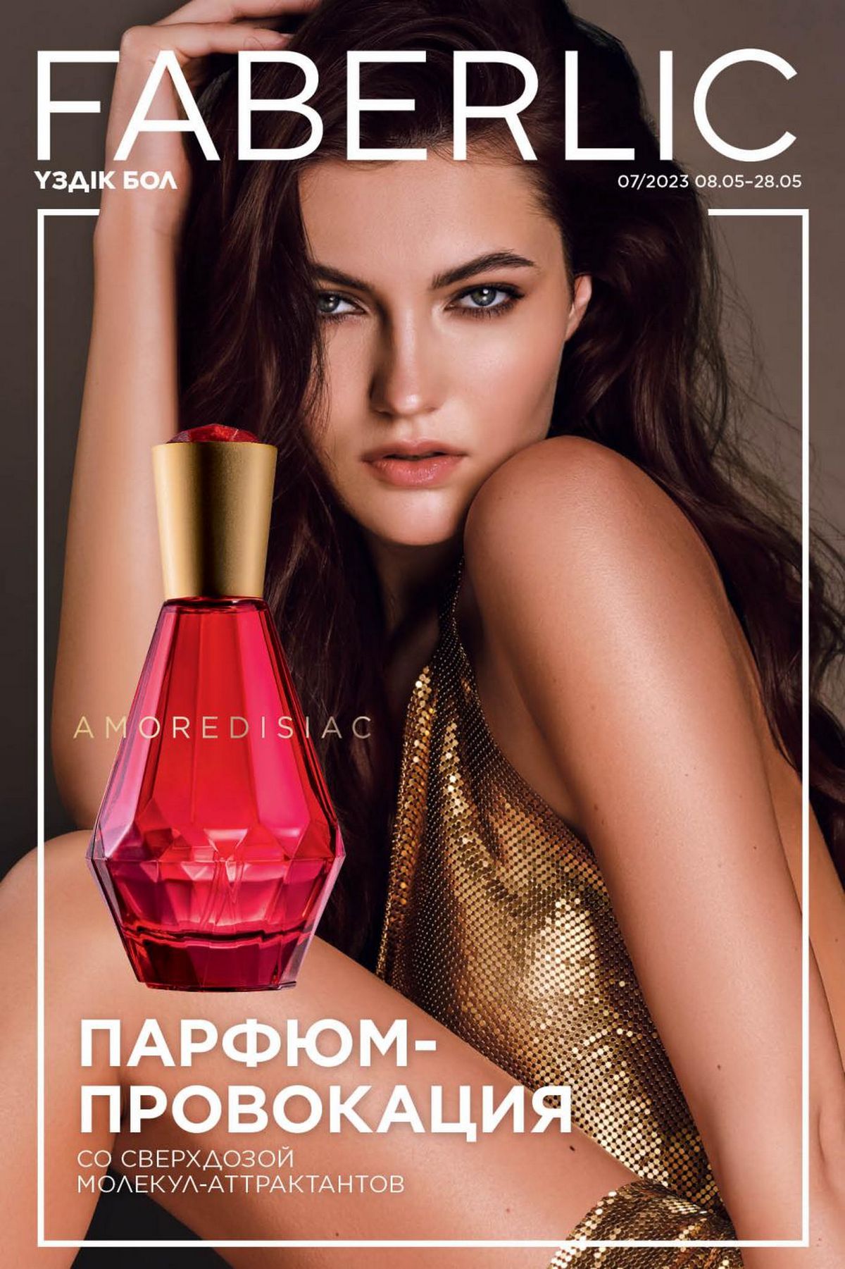 Каталог faberlic 7 2024 Каталог faberlic 7 2024