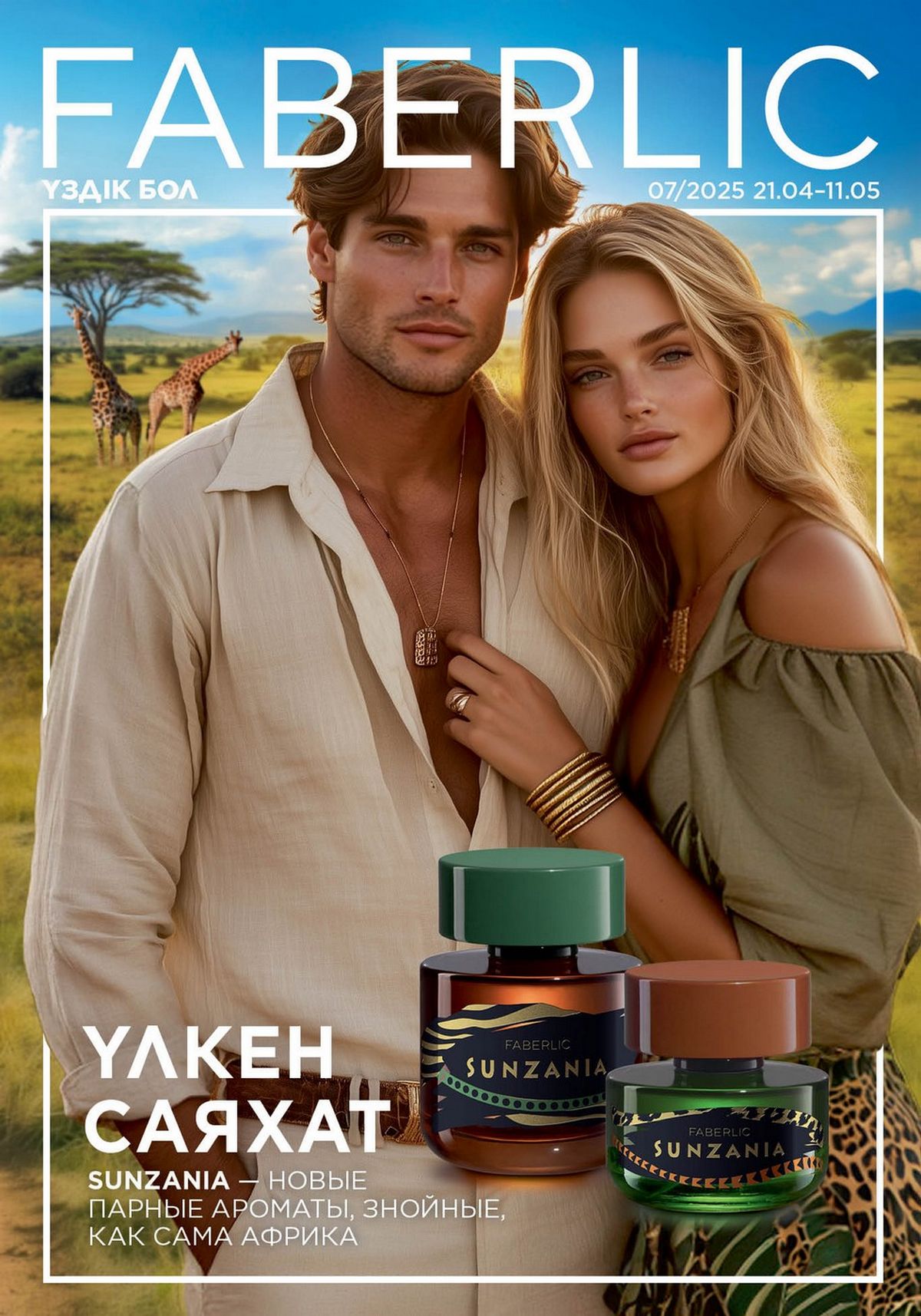 Каталог faberlic 7 2025 Каталог faberlic 7 2025