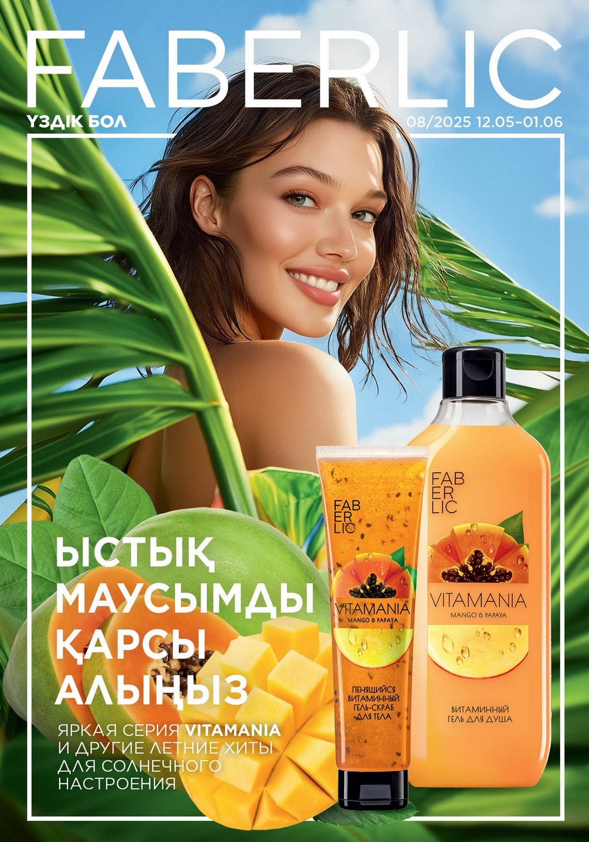 Каталог faberlic 8 2025 Каталог faberlic 8 2025