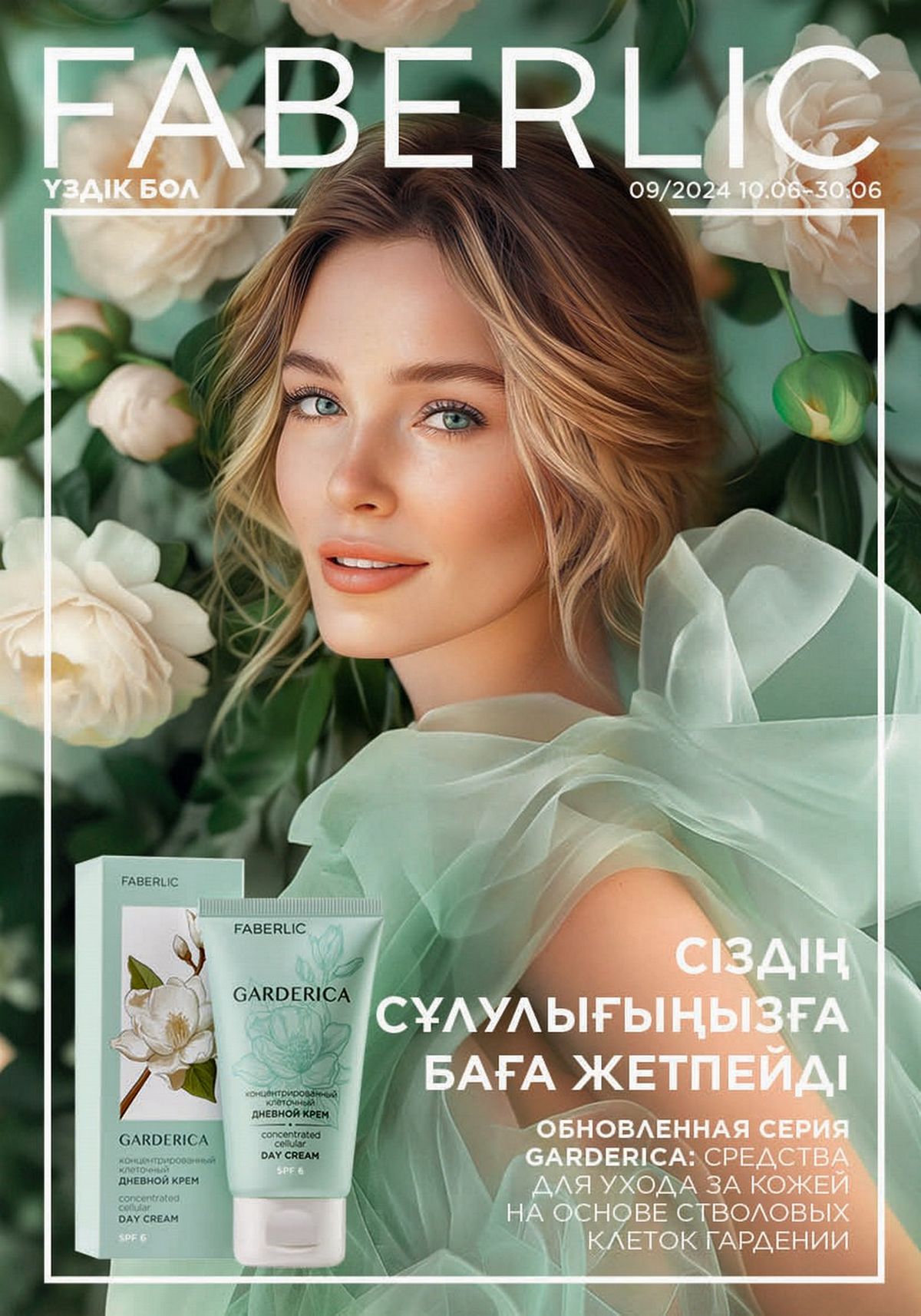 Каталог faberlic 9 2024 Каталог faberlic 9 2024