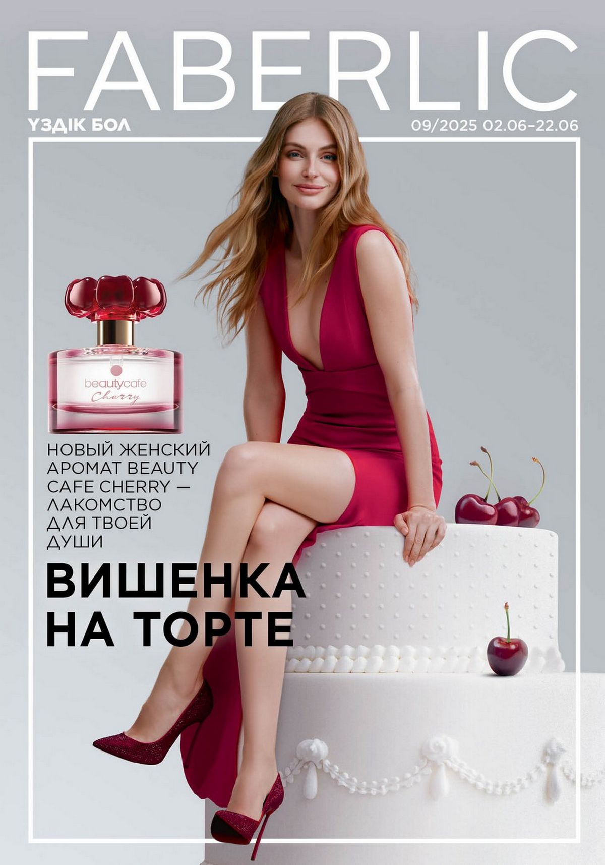 Каталог faberlic 9 2025 Каталог faberlic 9 2025