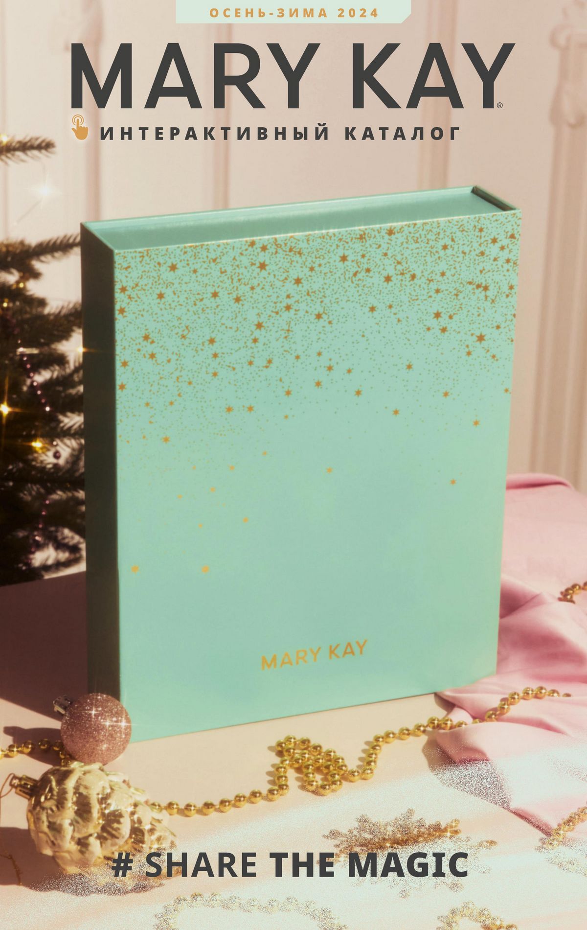 Каталог Mary Kay Осень Зима 2024