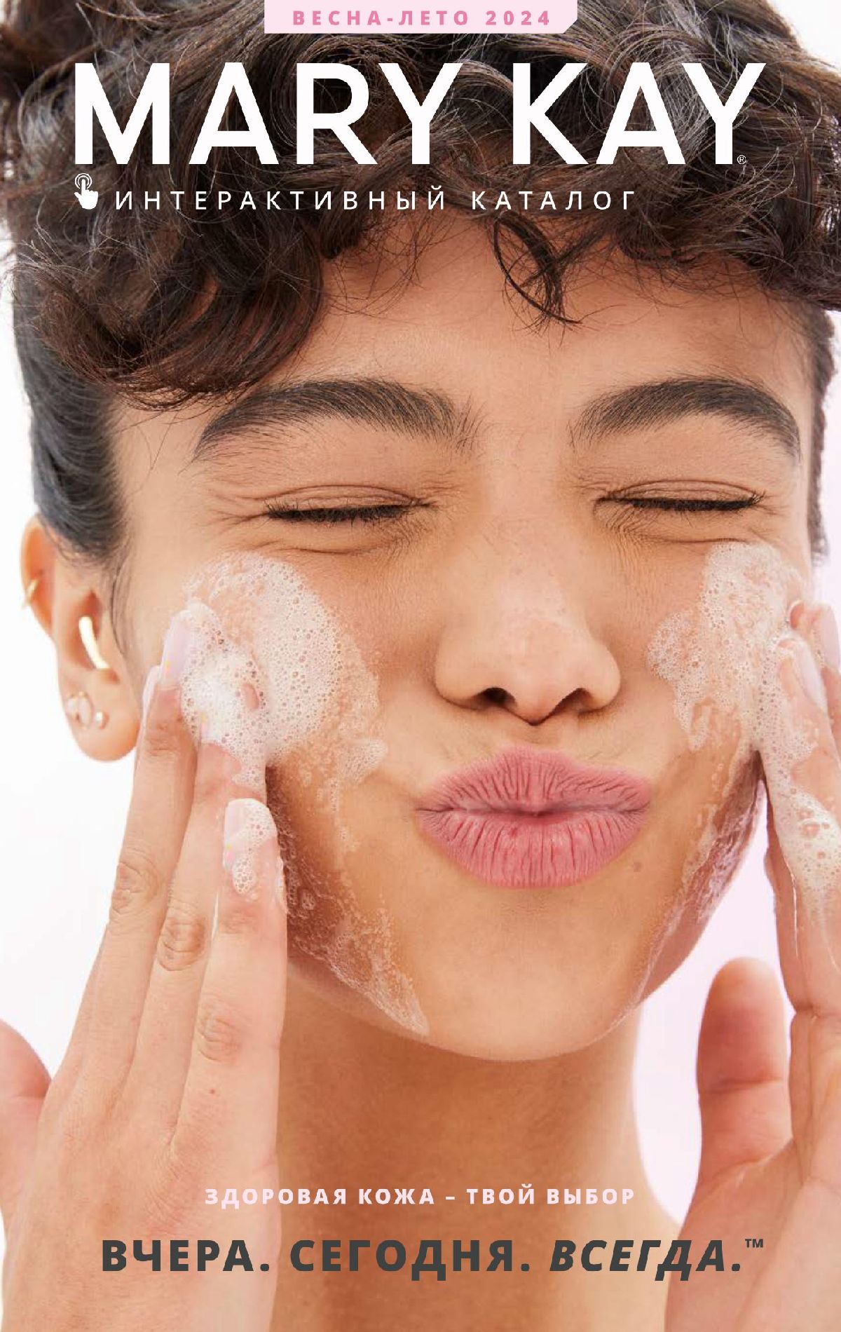 Каталог Mary Kay Весна Лето 2024 Каталог Mary Kay Весна Лето 2024