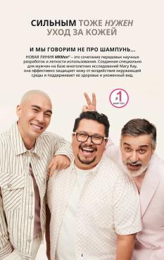 Каталог Mary Kay Лето Осень 2025 страница 2