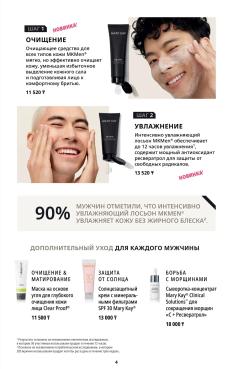 Каталог Mary Kay Лето Осень 2025 страница 4