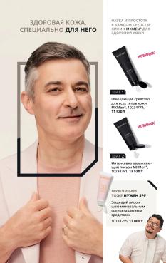 Каталог Mary Kay Лето Осень 2025 страница 5