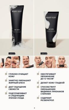 Каталог Mary Kay Лето Осень 2025 страница 6