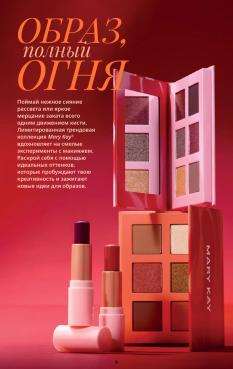 Каталог Mary Kay Лето Осень 2025 страница 9