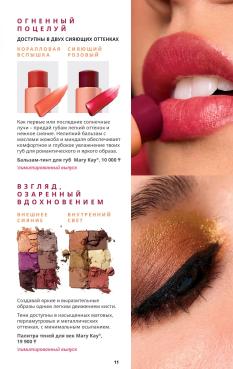 Каталог Mary Kay Лето Осень 2025 страница 11