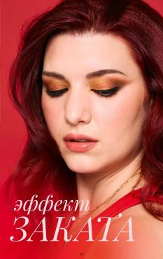 Каталог Mary Kay Лето Осень 2025 страница 12