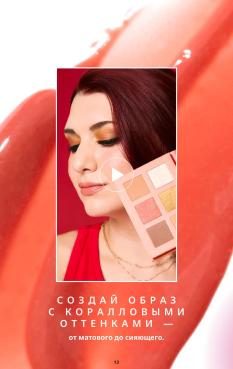 Каталог Mary Kay Лето Осень 2025 страница 13