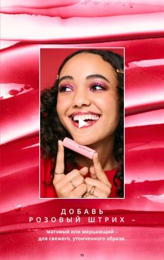 Каталог Mary Kay Лето Осень 2025 страница 15