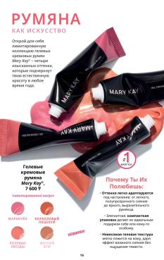 Каталог Mary Kay Лето Осень 2025 страница 16