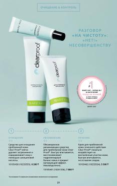 Каталог Mary Kay Лето Осень 2025 страница 21