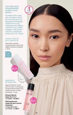 Каталог Mary Kay Лето Осень 2025 страница 22