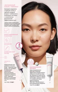 Каталог Mary Kay Лето Осень 2025 страница 24
