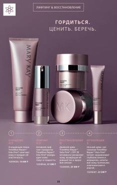 Каталог Mary Kay Лето Осень 2025 страница 25
