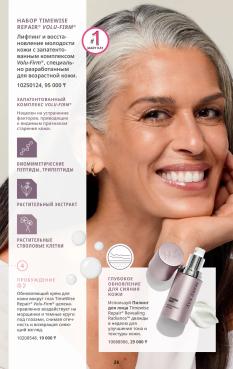 Каталог Mary Kay Лето Осень 2025 страница 26