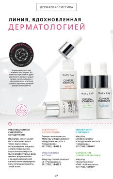 Каталог Mary Kay Лето Осень 2025 страница 27