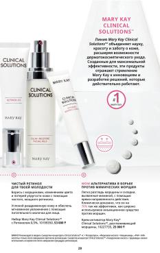 Каталог Mary Kay Лето Осень 2025 страница 28