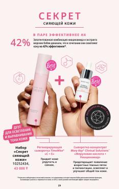 Каталог Mary Kay Лето Осень 2025 страница 29