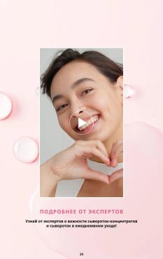 Каталог Mary Kay Лето Осень 2025 страница 30