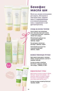 Каталог Mary Kay Лето Осень 2025 страница 34