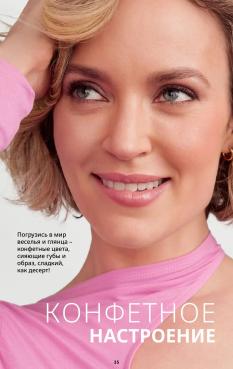 Каталог Mary Kay Лето Осень 2025 страница 35