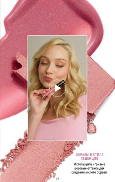 Каталог Mary Kay Лето Осень 2025 страница 36