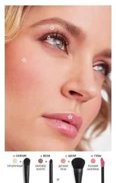 Каталог Mary Kay Лето Осень 2025 страница 37