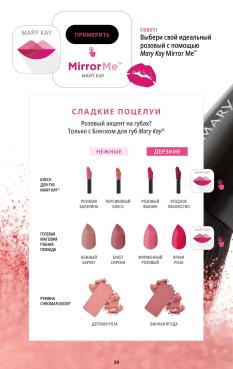 Каталог Mary Kay Лето Осень 2025 страница 38