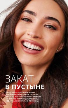 Каталог Mary Kay Лето Осень 2025 страница 39