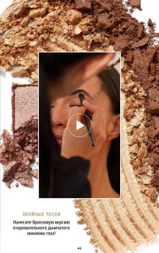 Каталог Mary Kay Лето Осень 2025 страница 40