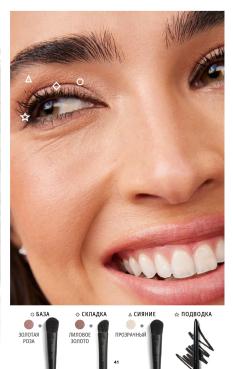 Каталог Mary Kay Лето Осень 2025 страница 41