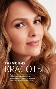 Каталог Mary Kay Лето Осень 2025 страница 42