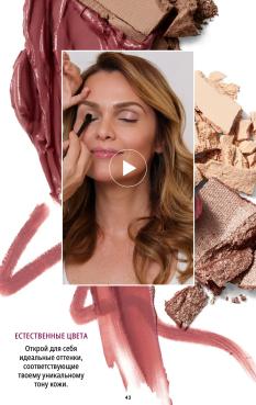 Каталог Mary Kay Лето Осень 2025 страница 43