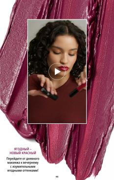 Каталог Mary Kay Лето Осень 2025 страница 46