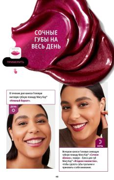 Каталог Mary Kay Лето Осень 2025 страница 48