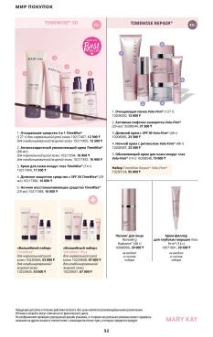 Каталог Mary Kay Лето Осень 2025 страница 52