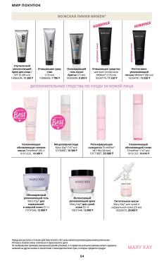 Каталог Mary Kay Лето Осень 2025 страница 54
