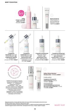 Каталог Mary Kay Лето Осень 2025 страница 55