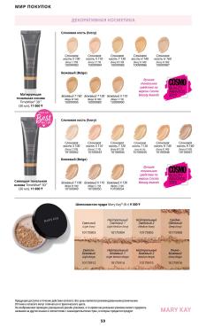 Каталог Mary Kay Лето Осень 2025 страница 59