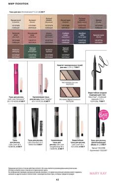 Каталог Mary Kay Лето Осень 2025 страница 62