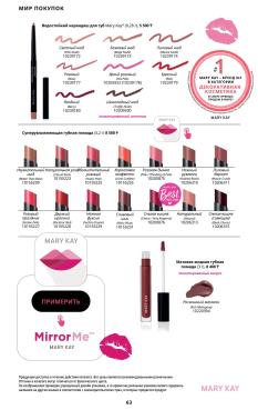Каталог Mary Kay Лето Осень 2025 страница 63