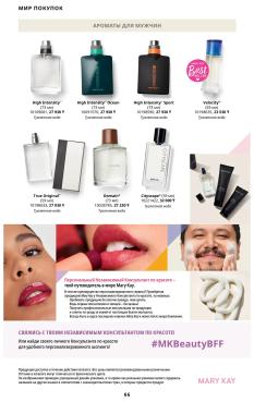 Каталог Mary Kay Лето Осень 2025 страница 66