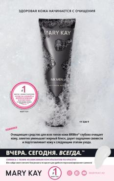 Каталог Mary Kay Лето Осень 2025 страница 68